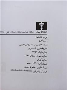 رستاخیز
