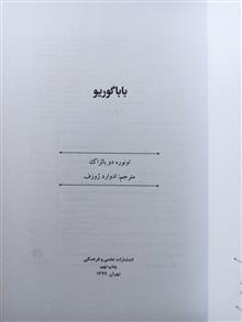 باباگوریو