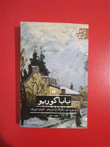 باباگوریو
