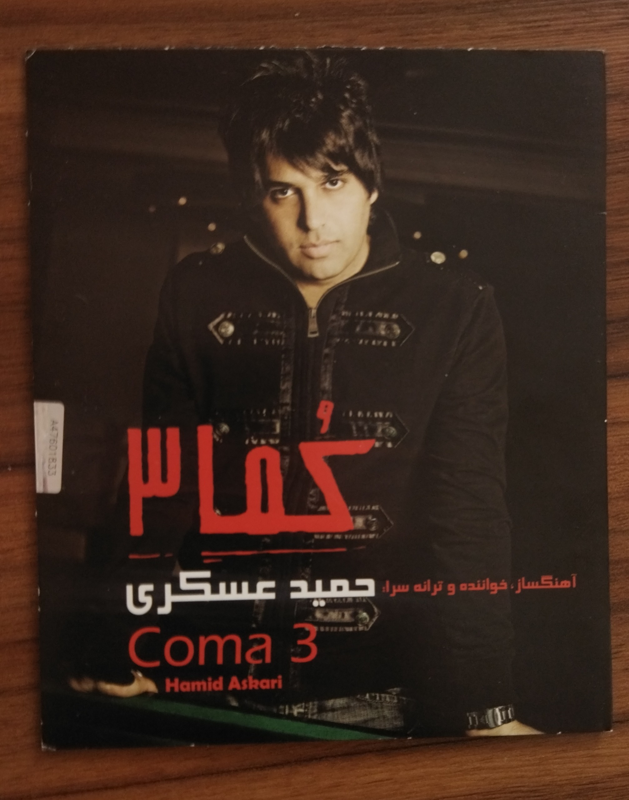 آلبوم موسیقی کما 3 حمید عسکری