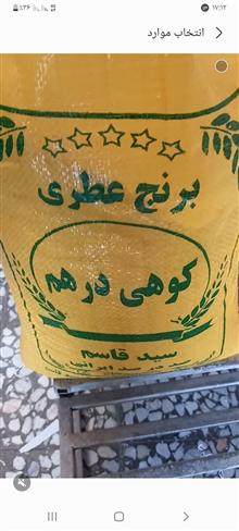 برنج