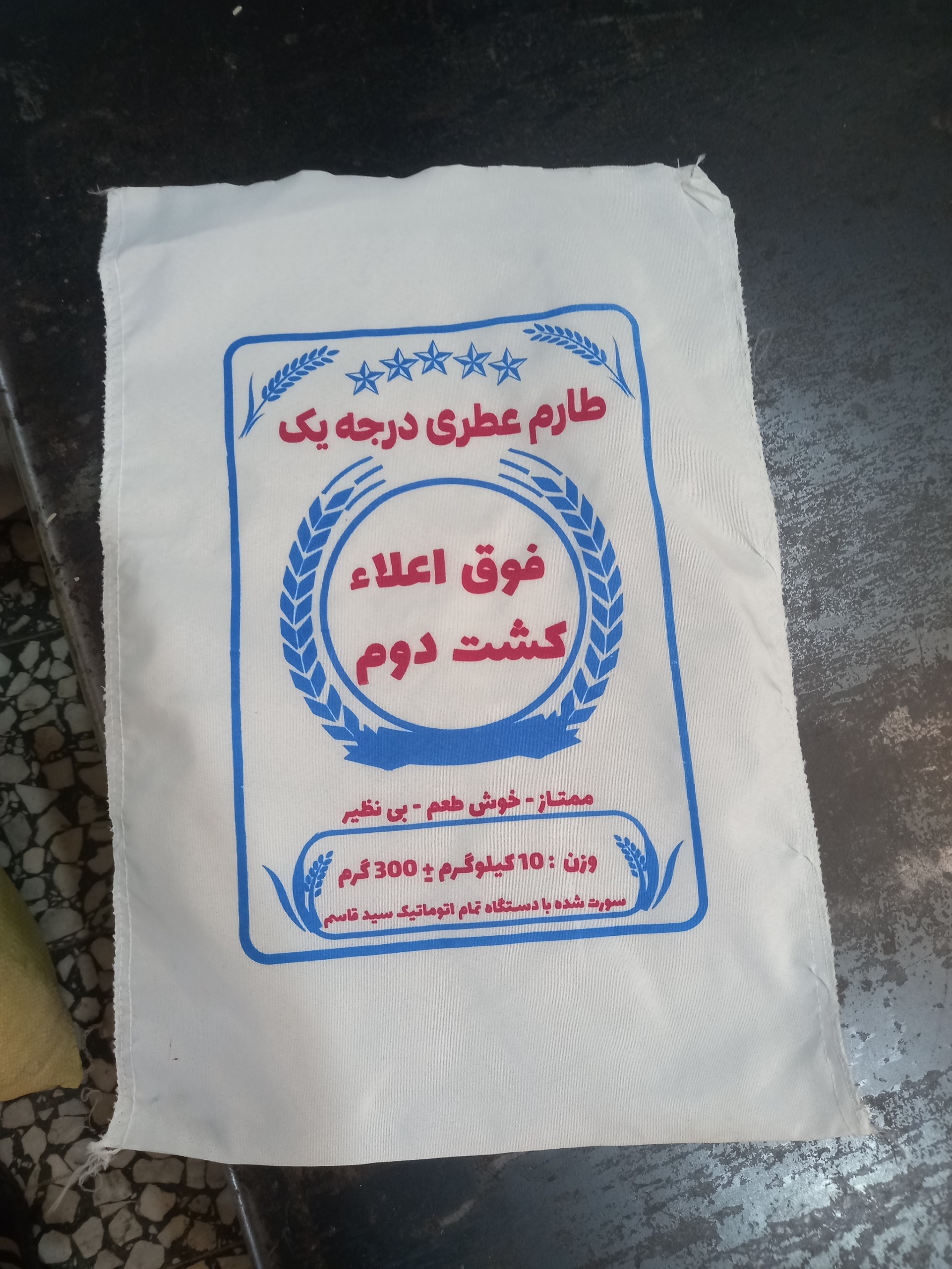 برنج کشت دوم عطری 10 کیلویی ارسال رایگان درب منزل