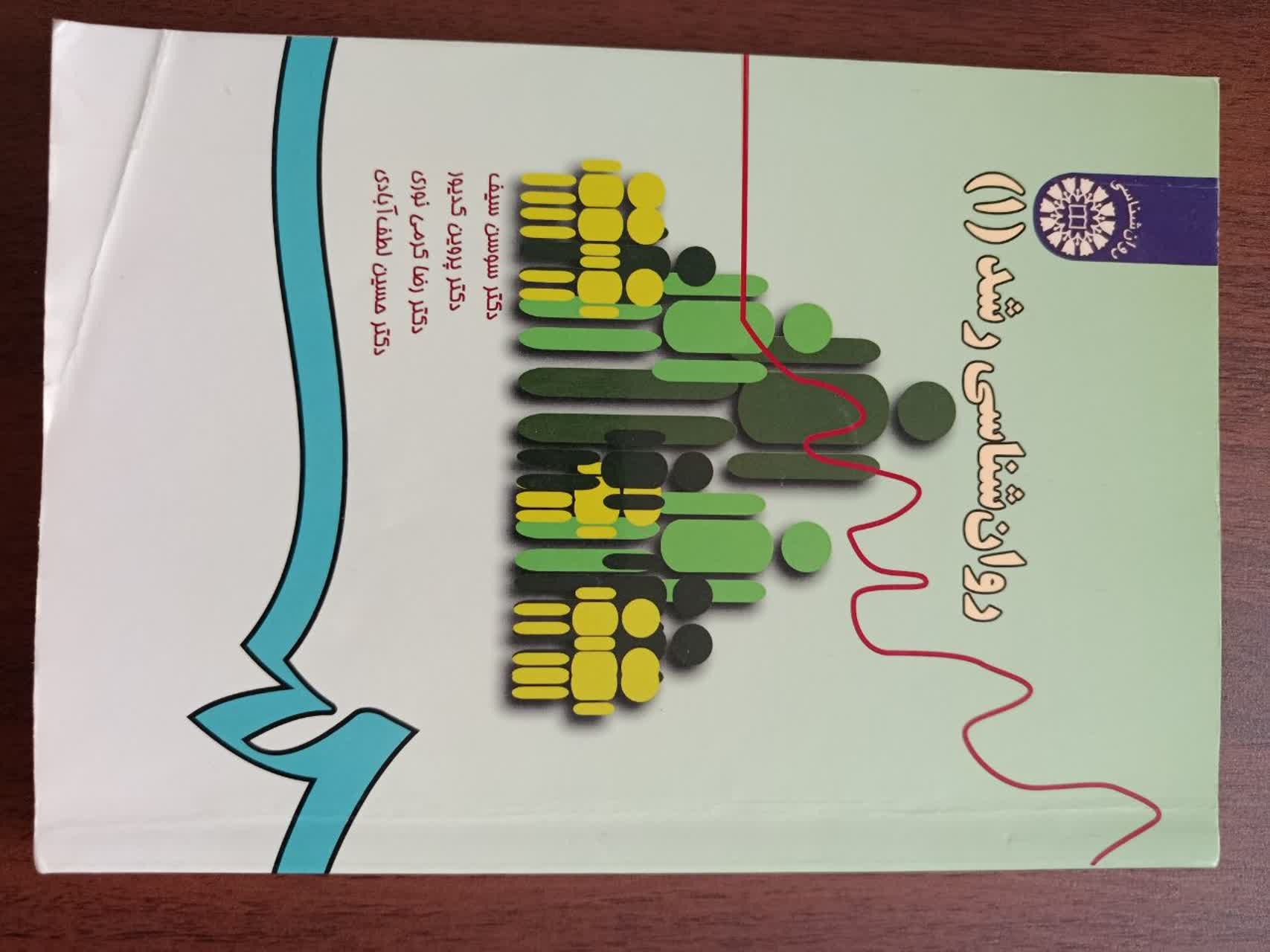 کتاب روانشناسی رشد 1