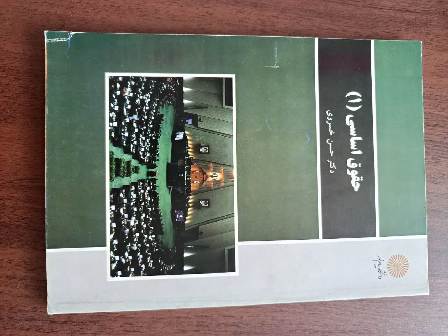 کتاب حقوق اساسی 1