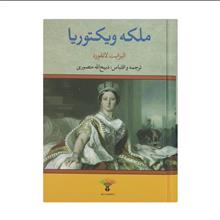 ملکه