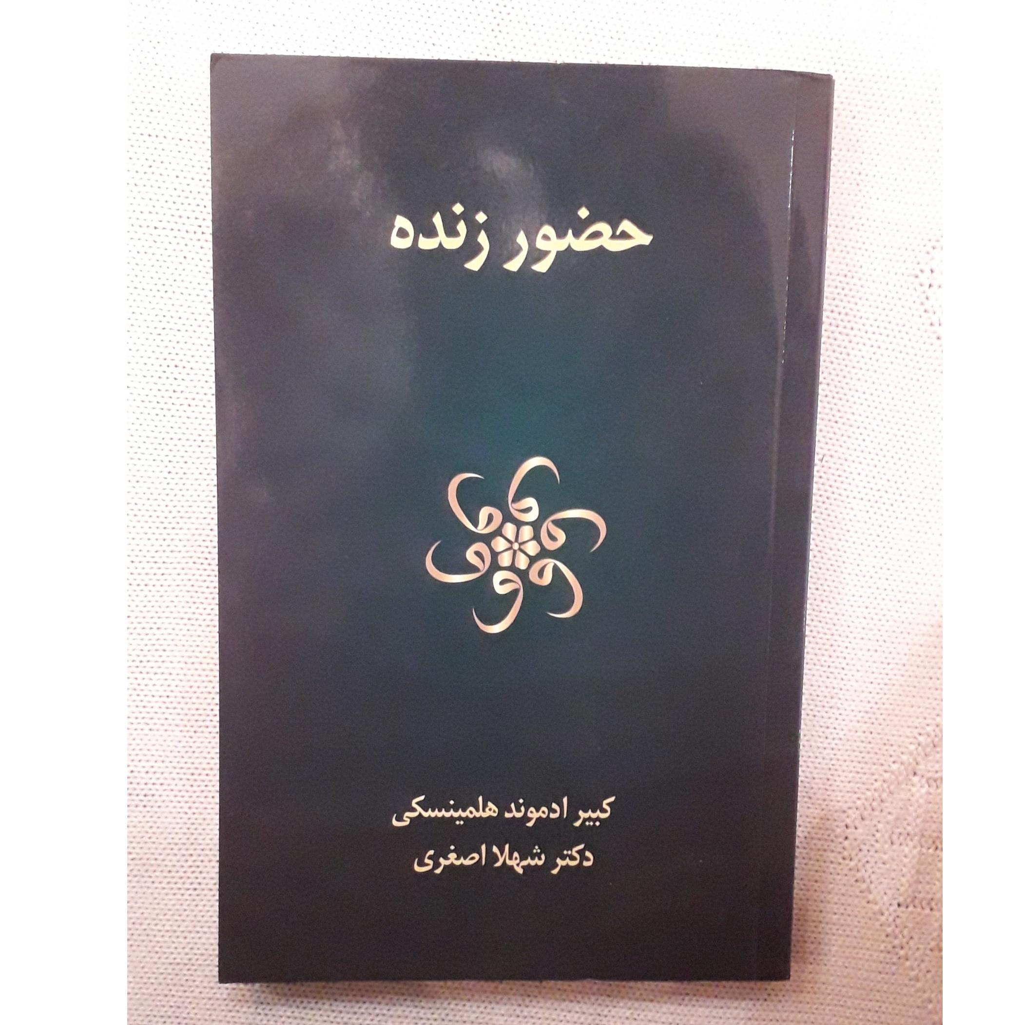 کتاب حضور زنده
