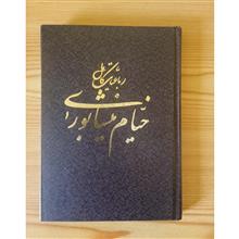 رباعیات