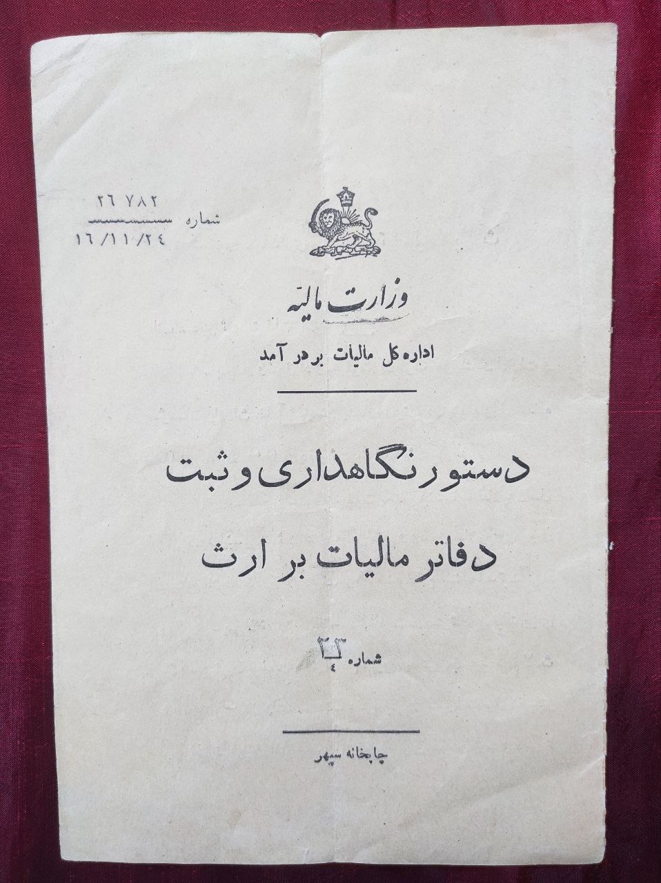 دفترچه ی زیبای وزارت مالیه در مورد مالیات بر ارث