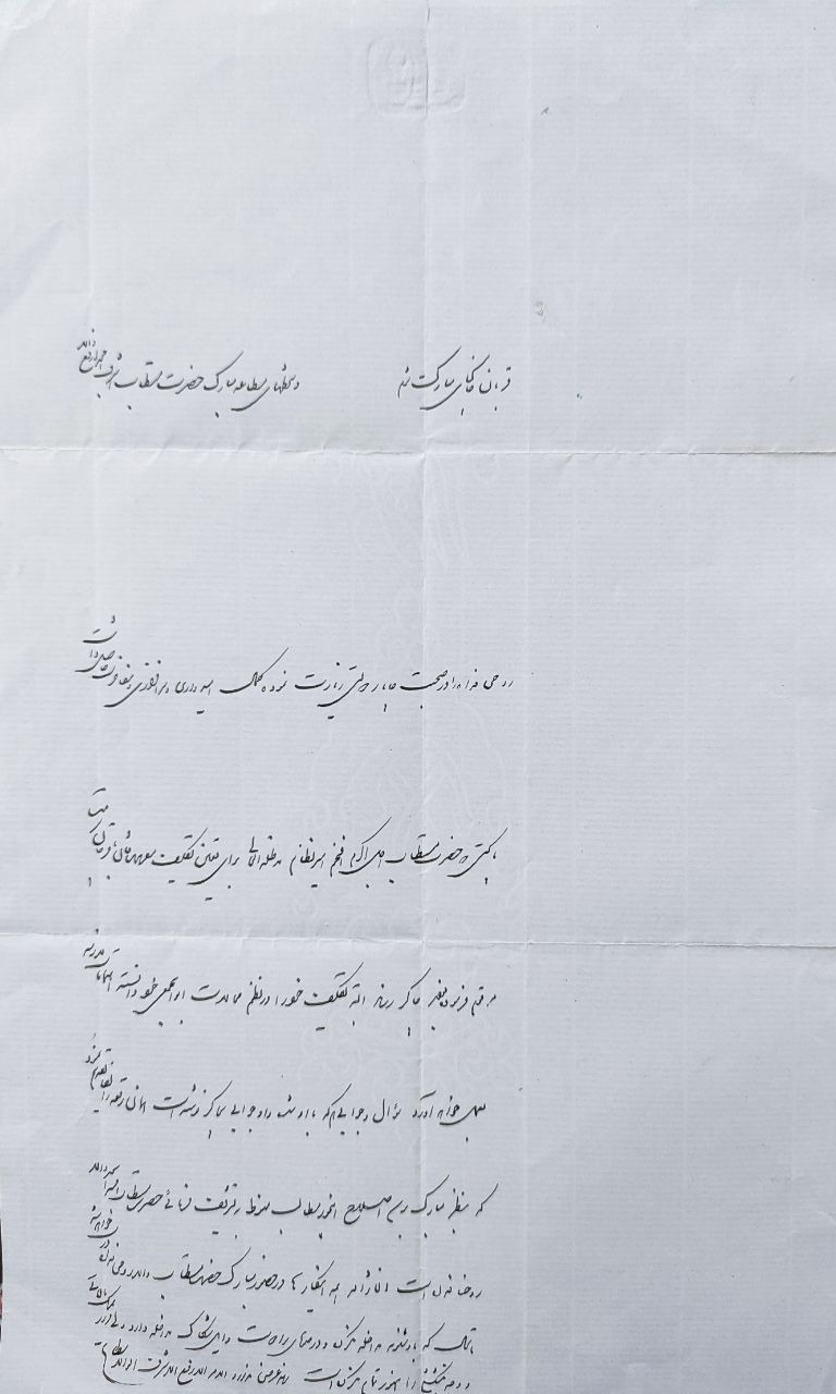 نامه ی جالب از رجال طراز اول حکومتی قاجار