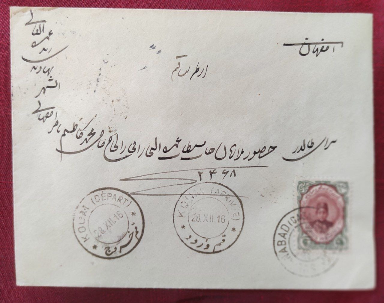 پاکت تمبردار سانسور قاجاری با مهر کمیاب