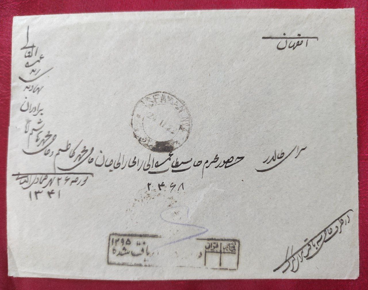پاکت قاجاری با مهر کمیاب «کرایه دریافت شده 1295»