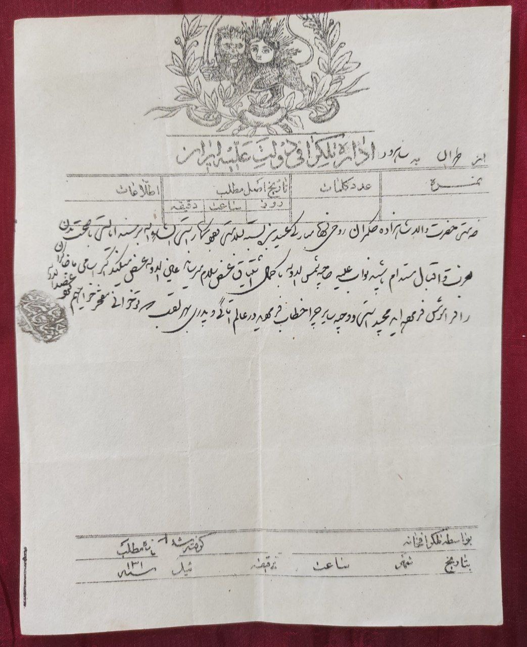 تلگراف قاجاری یک شاهزاده به شاهزادهی دیگر
