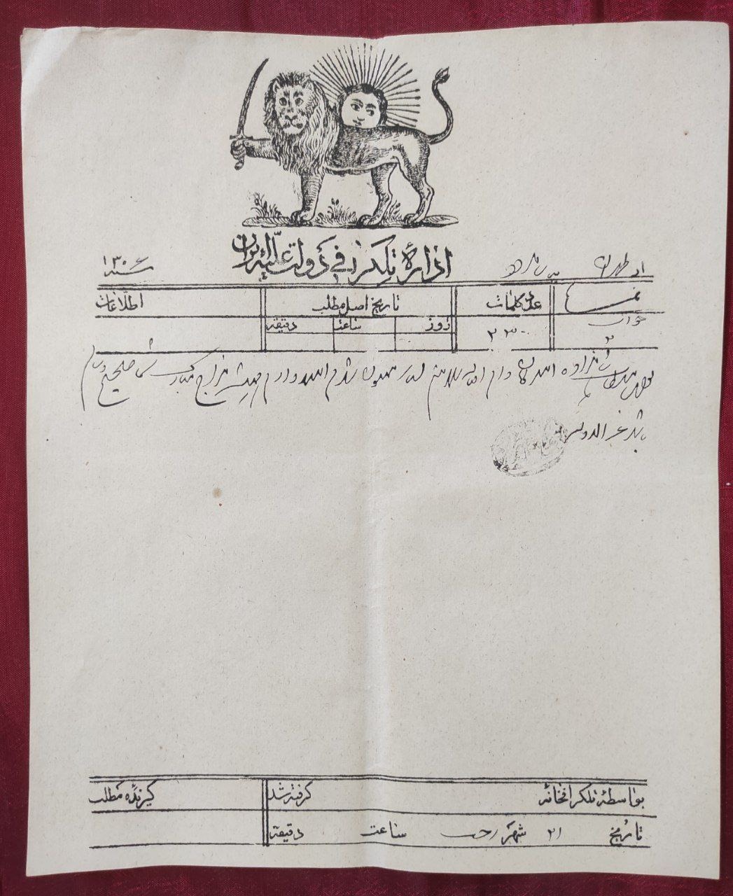 تلگراف قاجاری یک شاهزاده به شاهزاده ی دیگر