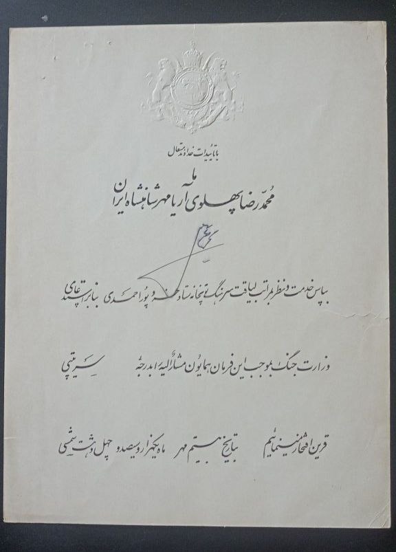 فرمان محمد رضا پهلوی