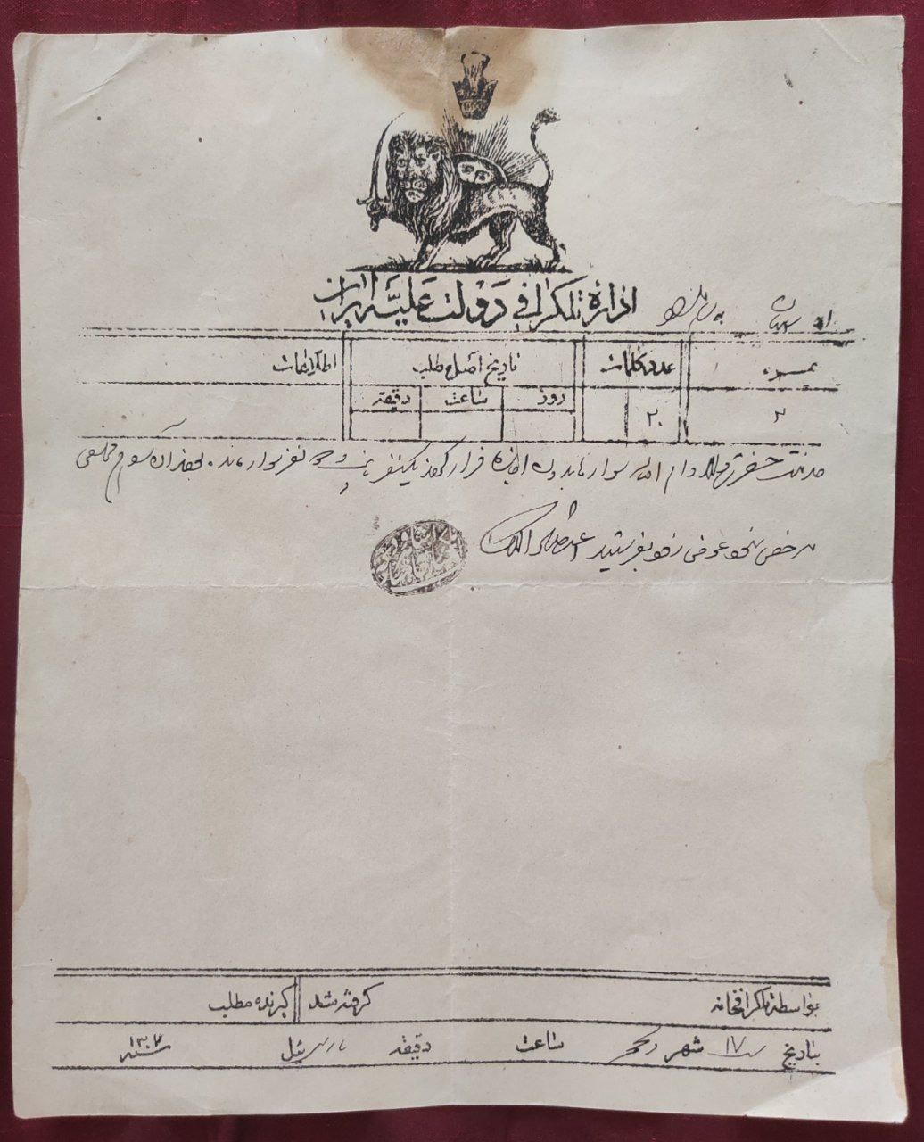 تلگراف اعتضادالملک به حضرت والا