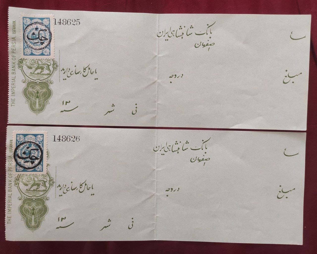 جفت چک بانک شاهنشاهی ایران