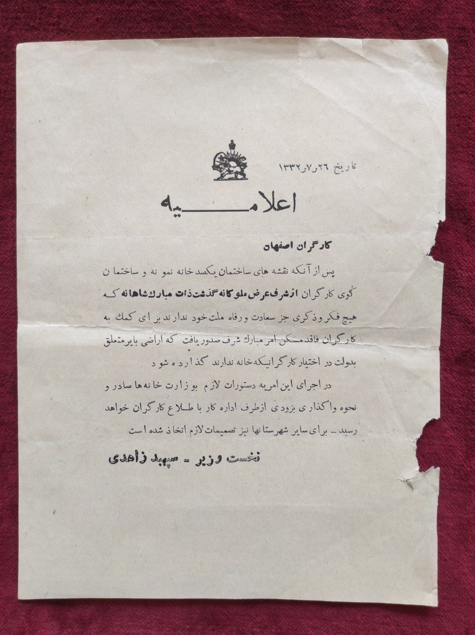 اعلامیهی ساخت اولین مسکنهای نمونه ملی