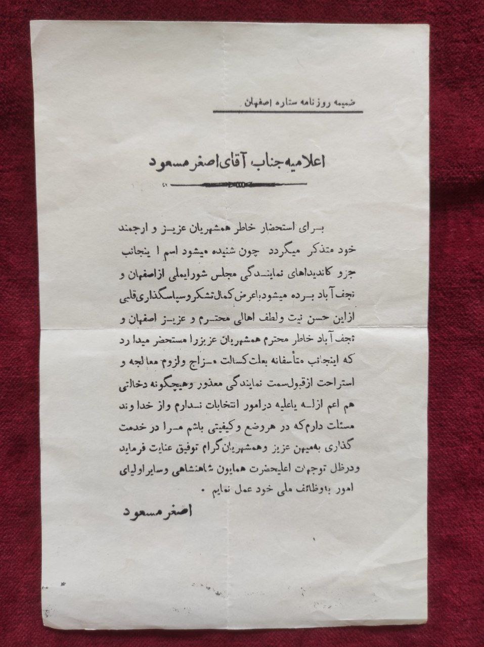 اعلامیهی اصغر مسعود (فرزند ظل السلطان)