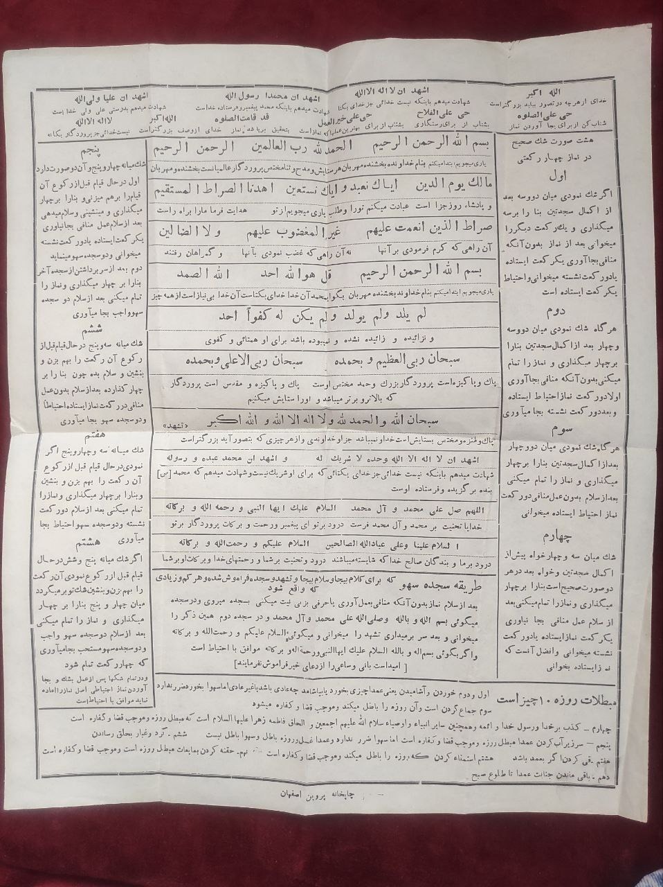 احکام کامل نماز و روزه در دورهی پهلوی