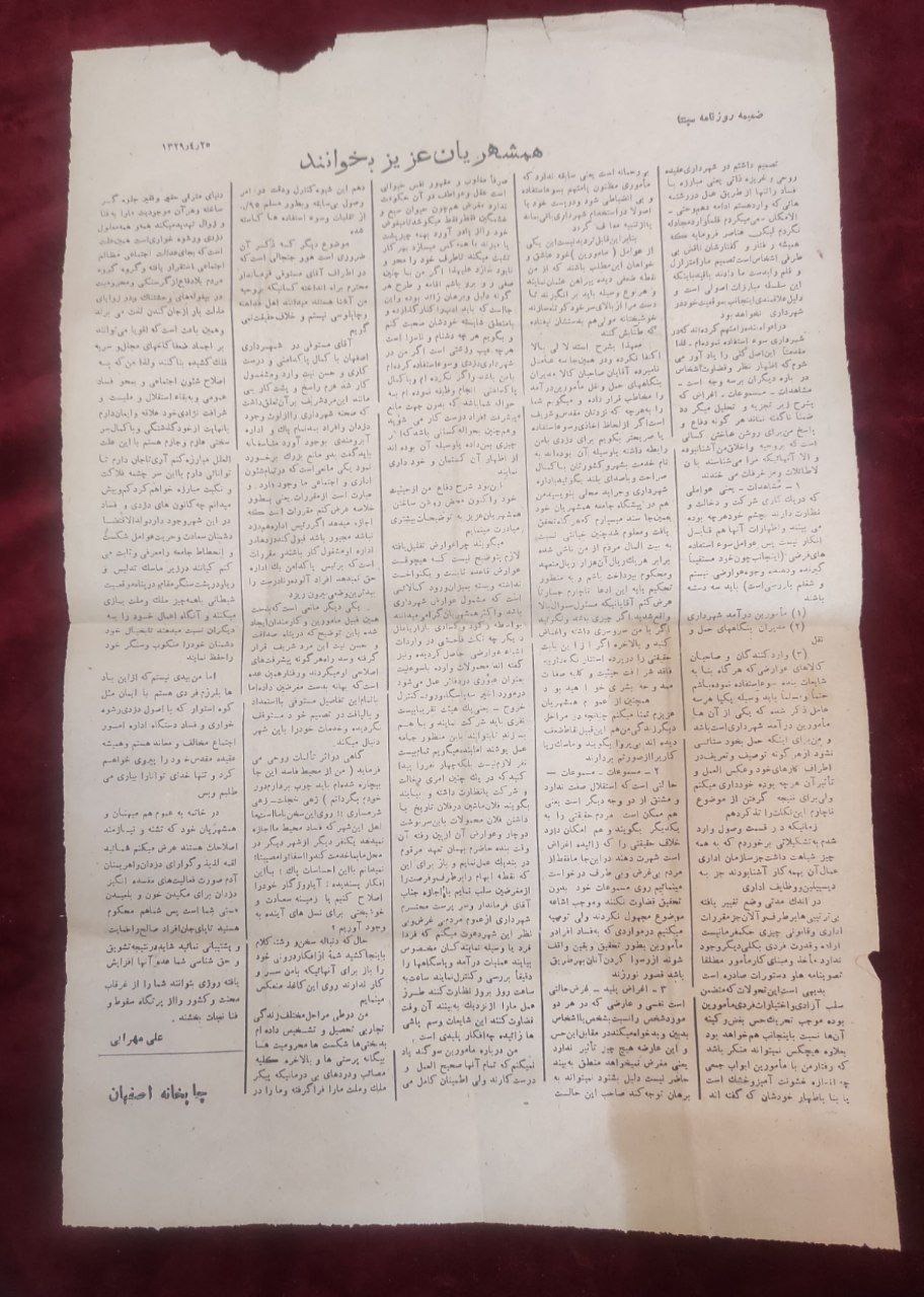 اعلامیهی علی محرابی بازرس شهرداری اصفهان