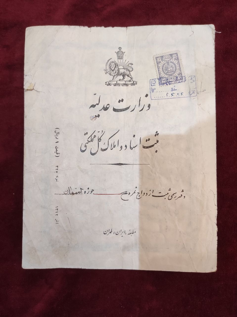 سند ازدواج دفترچهی به تاریخ 1313 شمسی