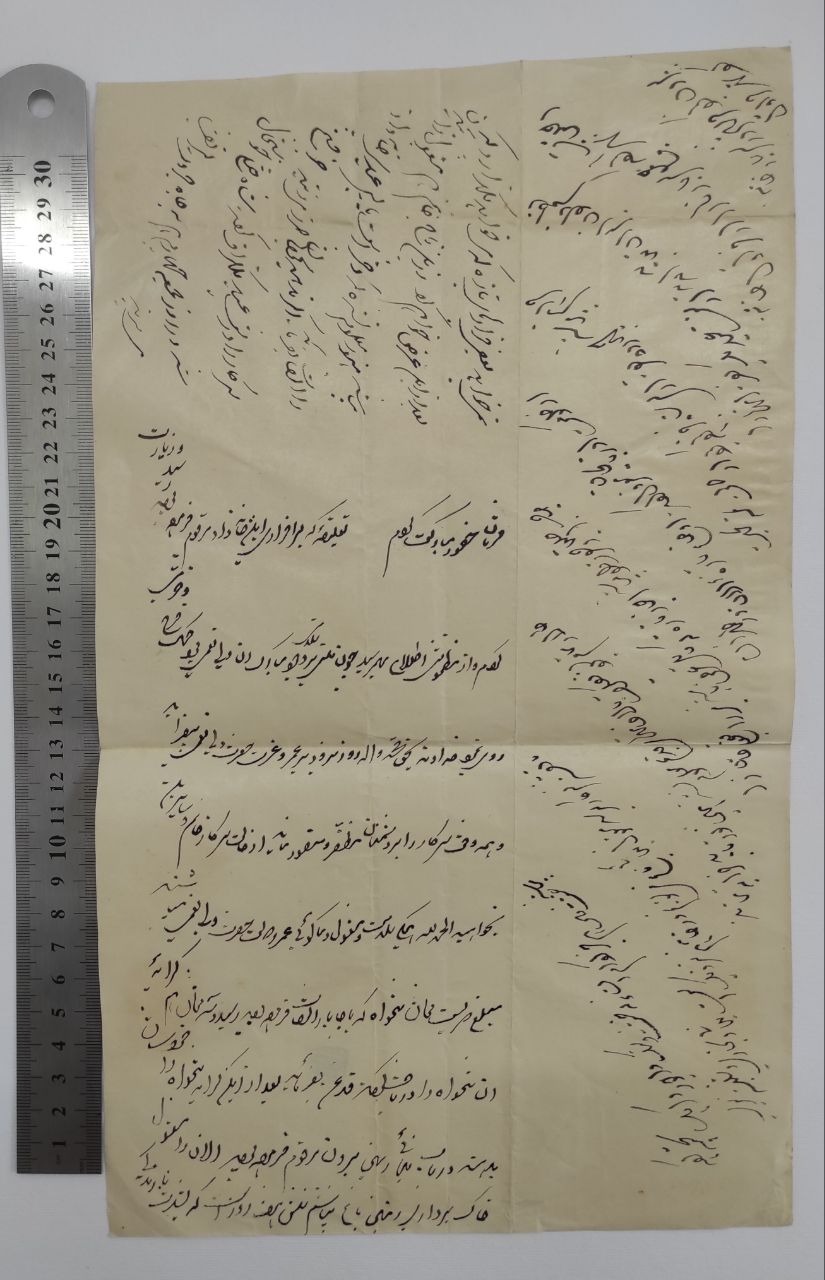 نامهی حکومتی با مهر محمد تقی 1289