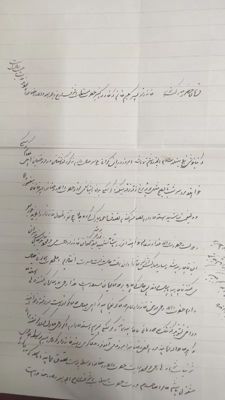 نامهی جالب به حضرت مستطاب اشرف ارفع امجد