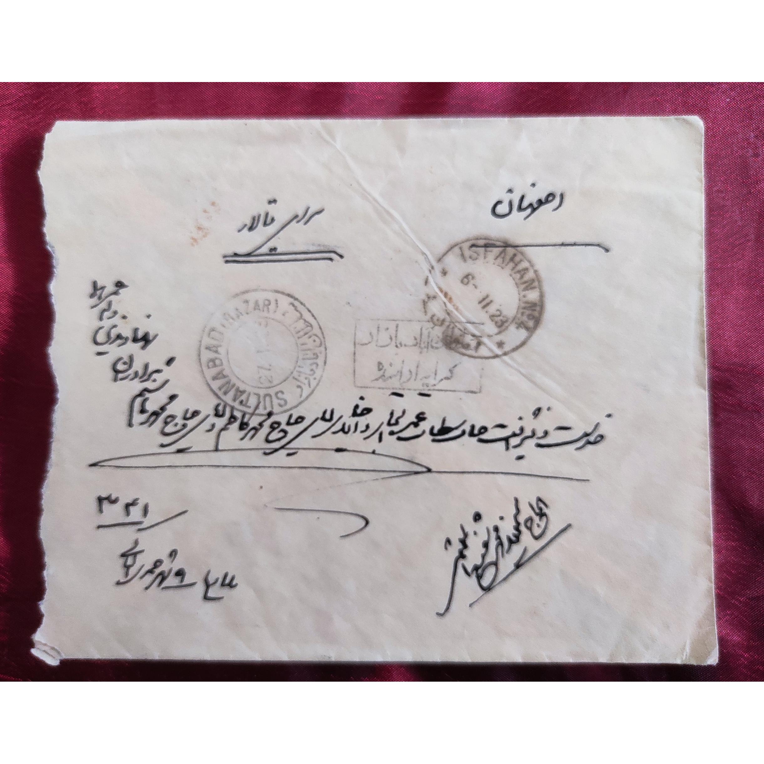 پاکت تمبردار قاجاری با مهر بسیار خاص و نایاب