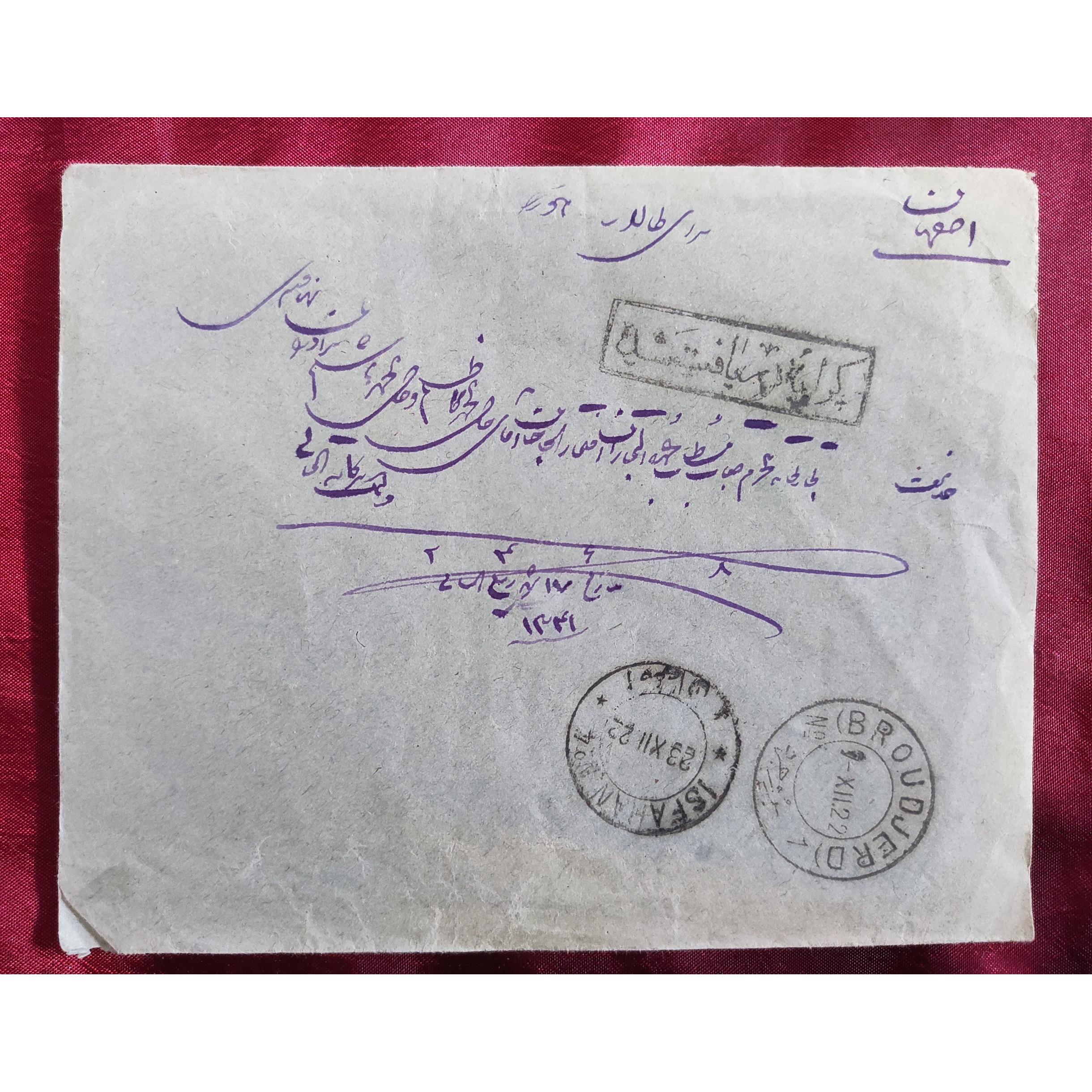 پاکت با مهر خاص و کمیاب «کرایه دریافت شد»