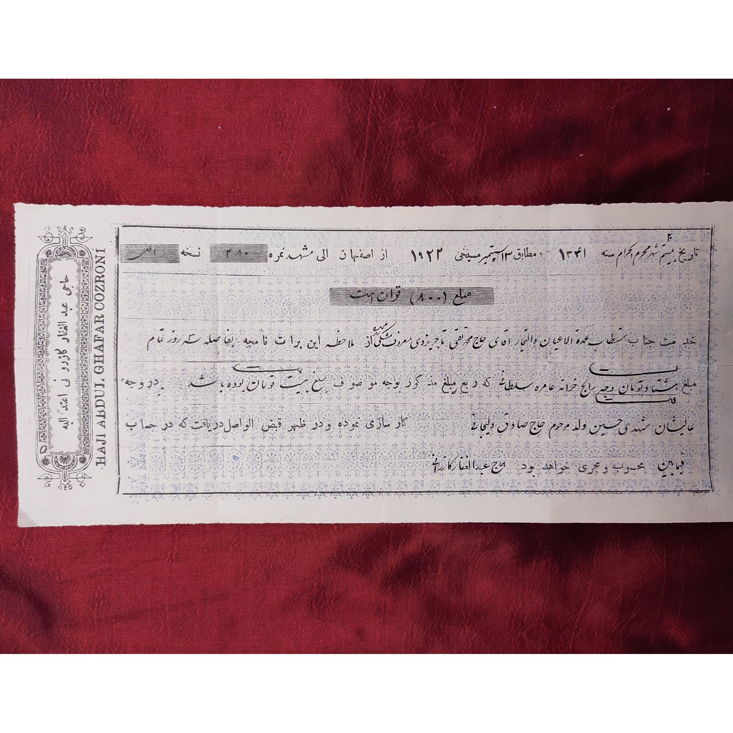 برات قاجاری حاج عبدالغفار کازرونی با مهر پشت برات