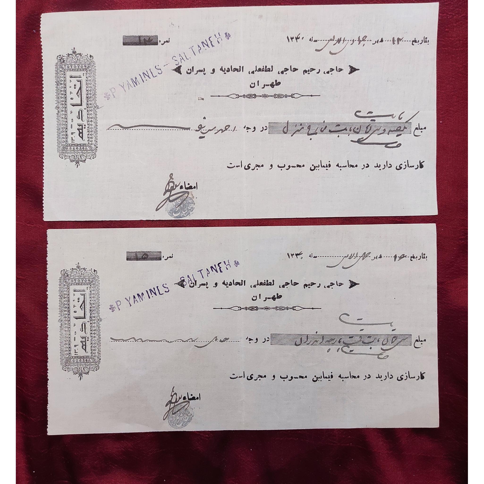 برات با مهر شاهزاده محمود میرزا یمین السلطنه