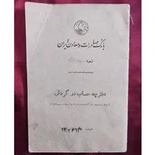 دفترچه