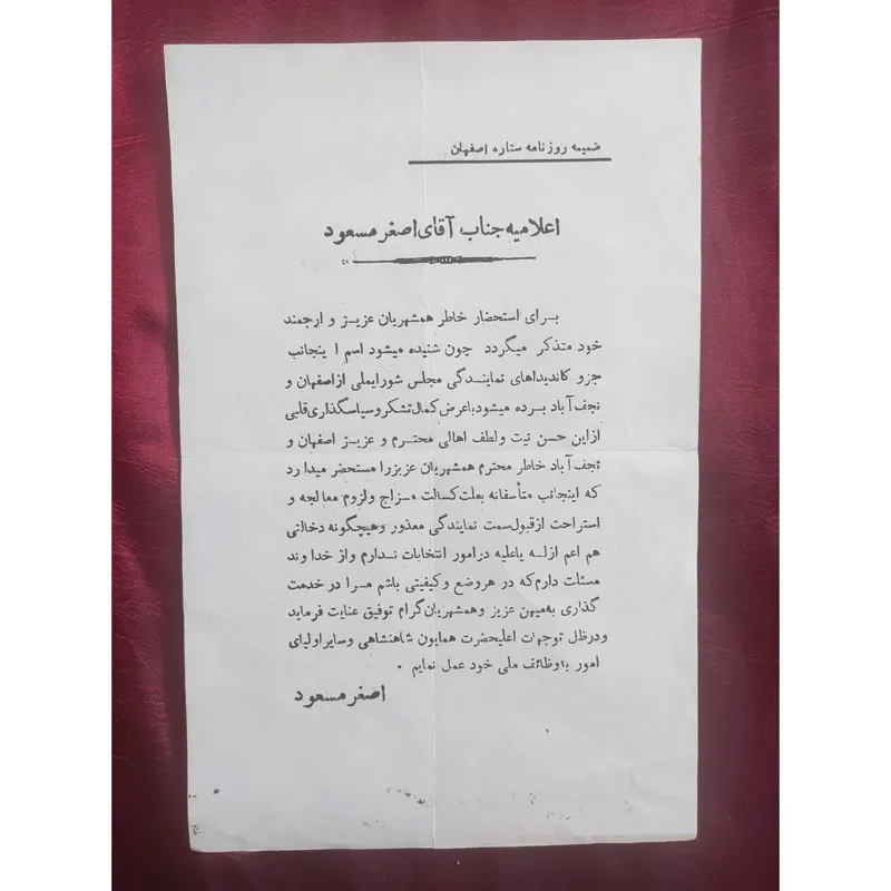 اعلامیه ی فررزند ظل السلطان از انصراف نمایندگی