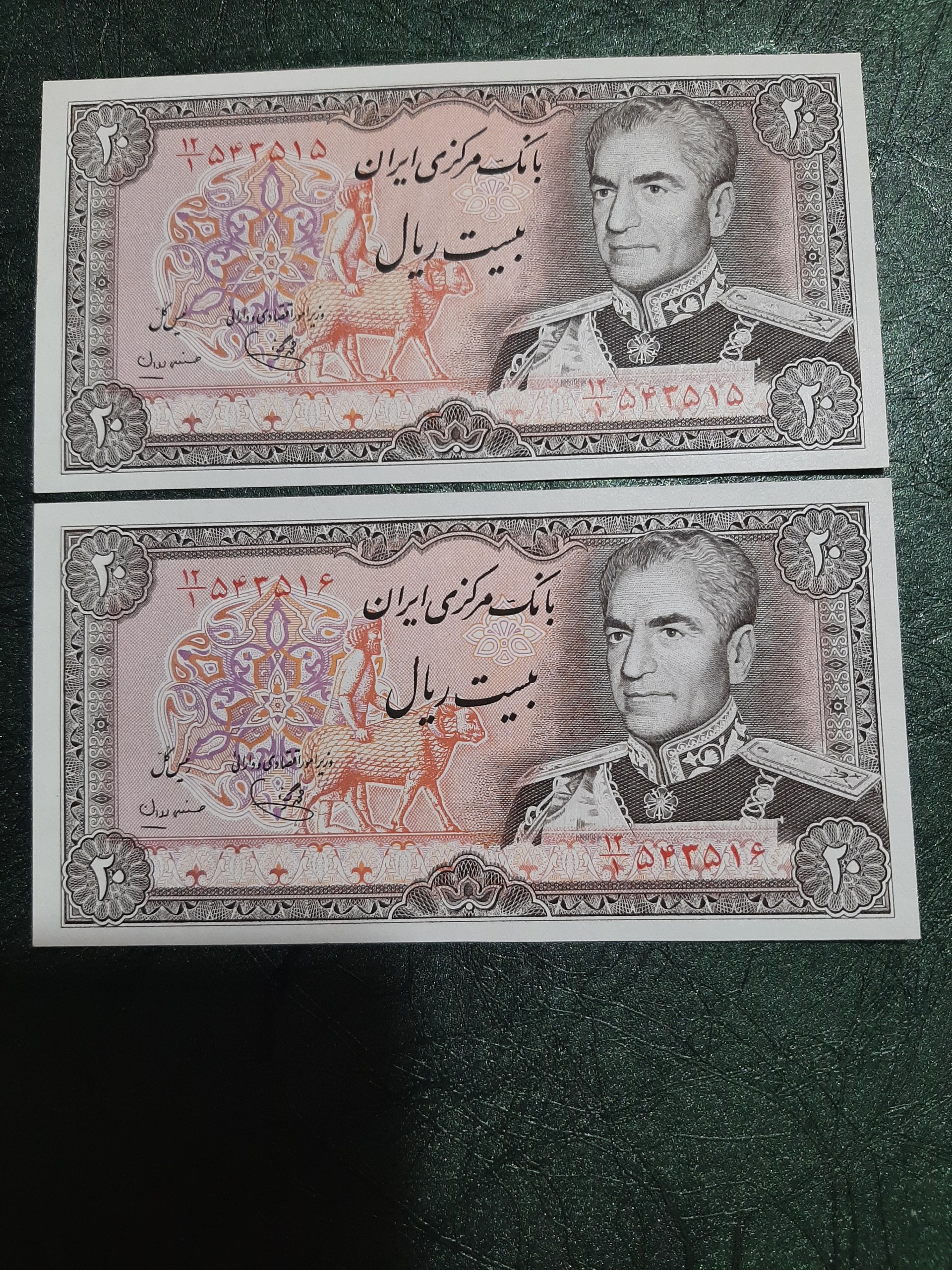 جفت اسکناس 20 ریال بانکی یگانه مهران