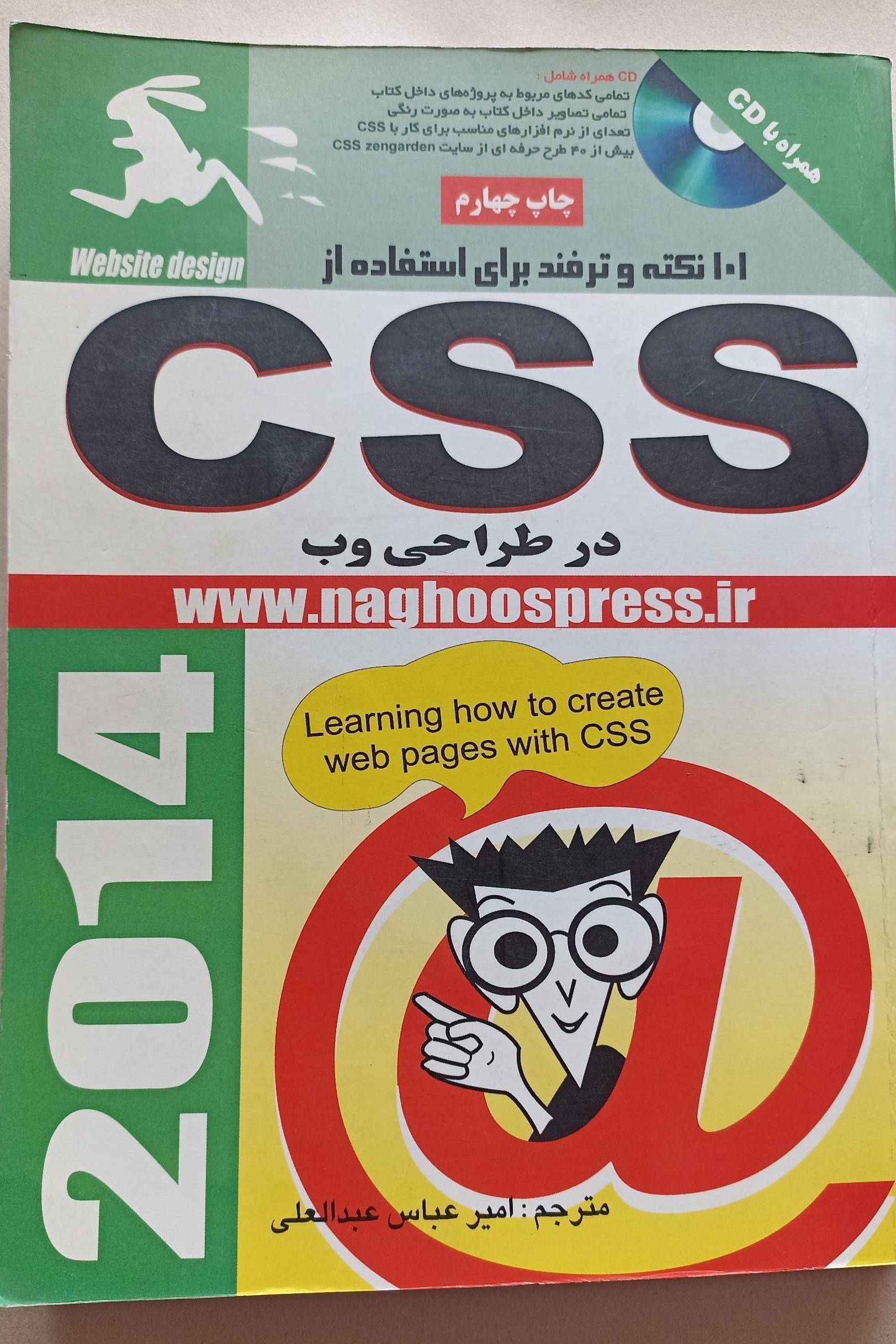 101 نکته و ترفند برای استفاده از CSS در طراحی وب