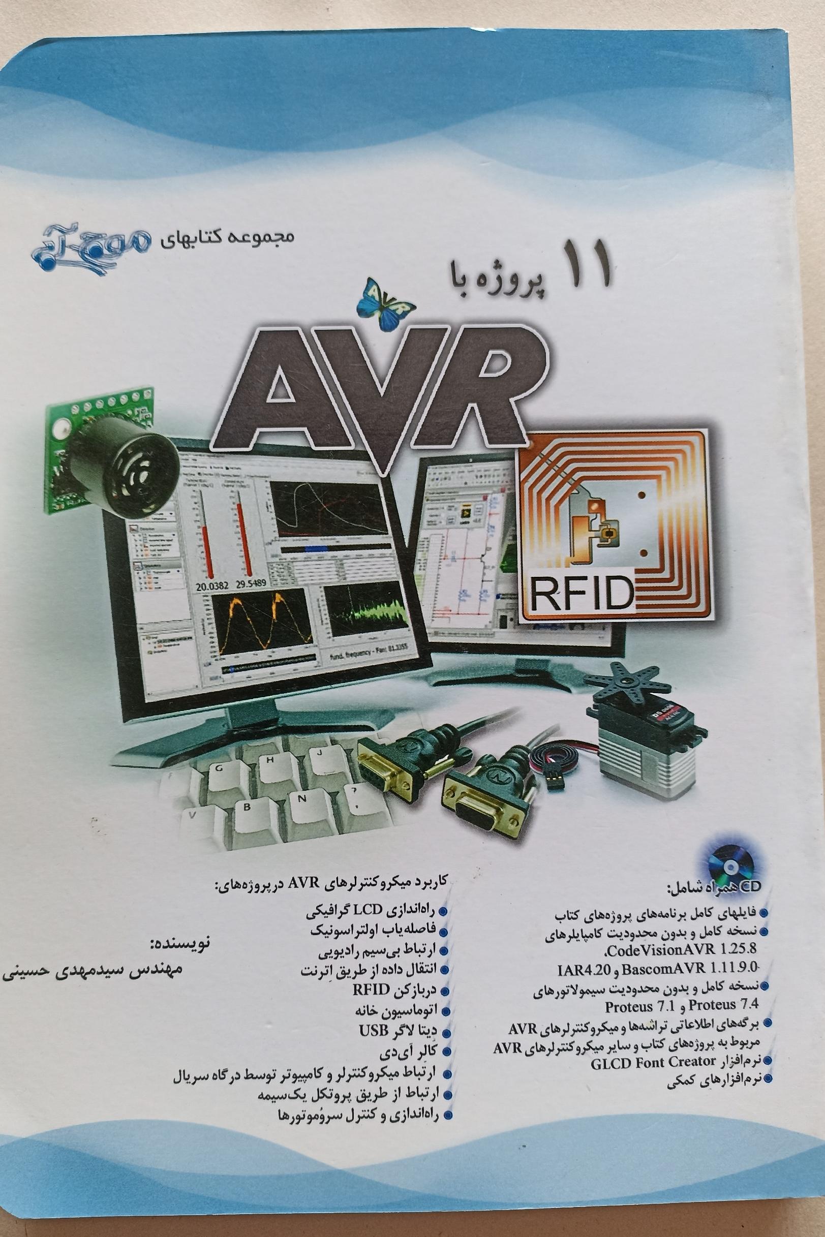 11 پروژه با AVR