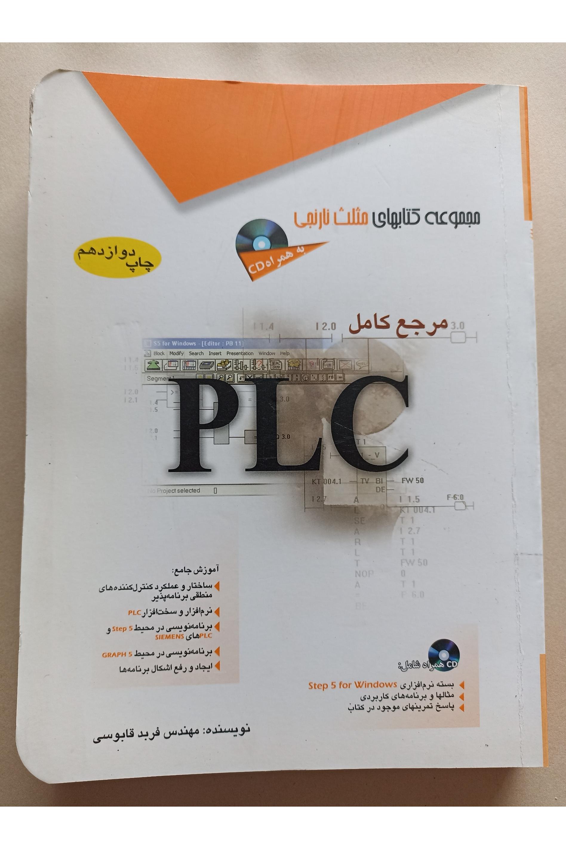 راهنمای جامع PLC