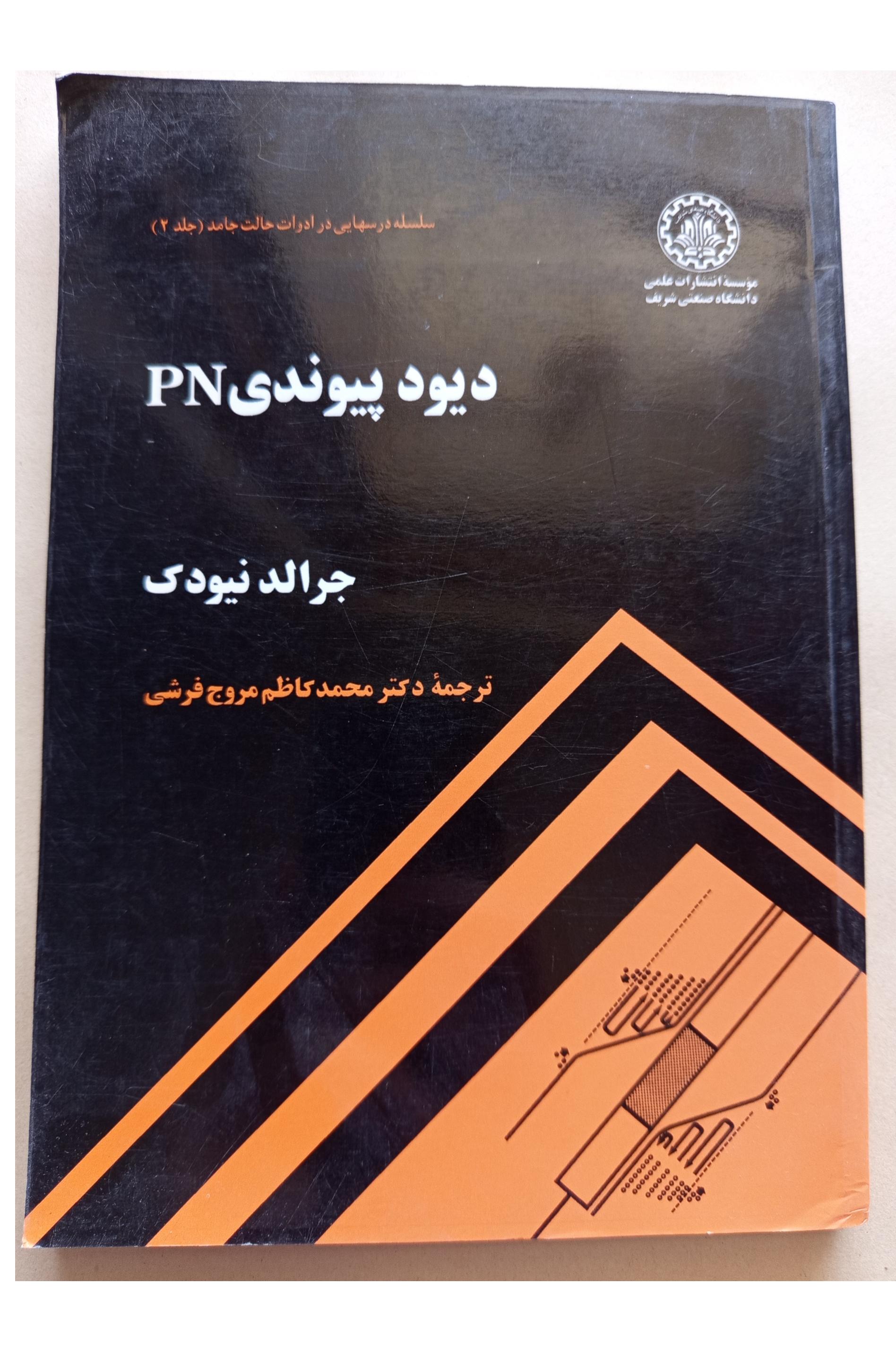 دیود پیوندی PN