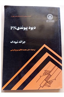 دیود