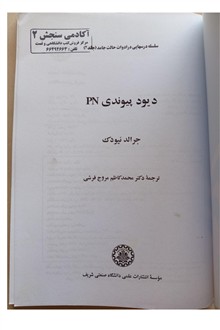 دیود
