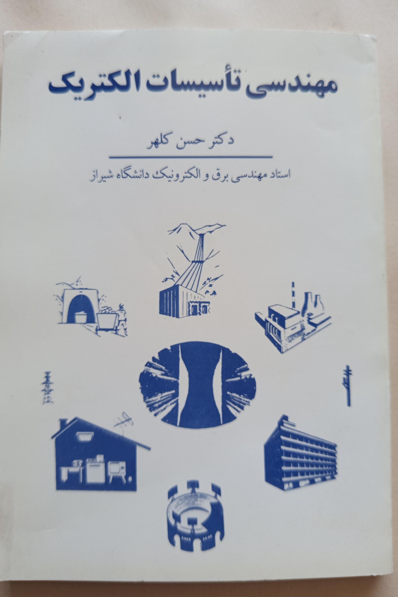 مهندسی تأسیسات الکتریک