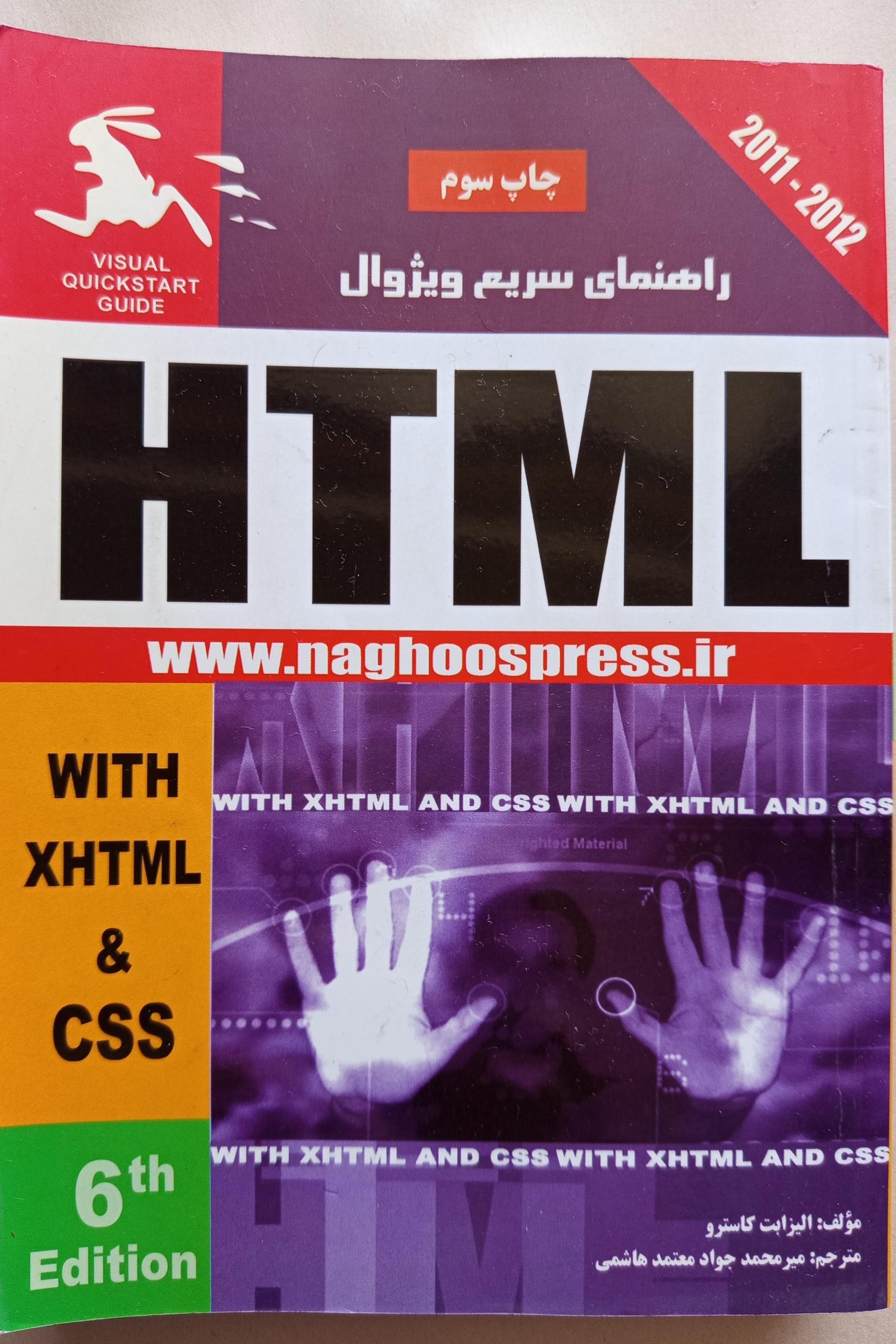 راهنمای سریع ویژوال HTML, xHTML, Css