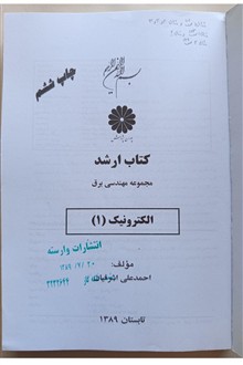 الکترونیک