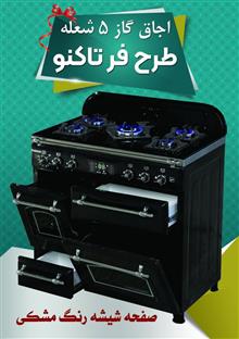 اجاق