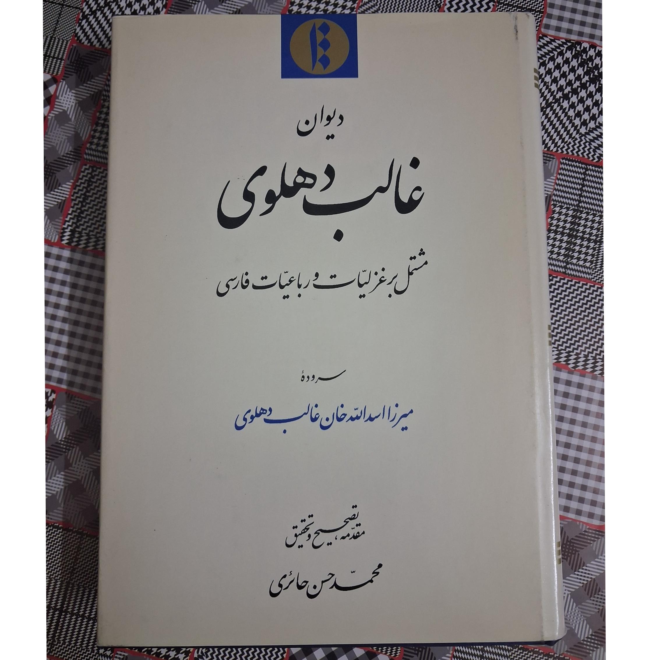 دیوان غالب دهلوی