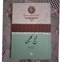 شیخ