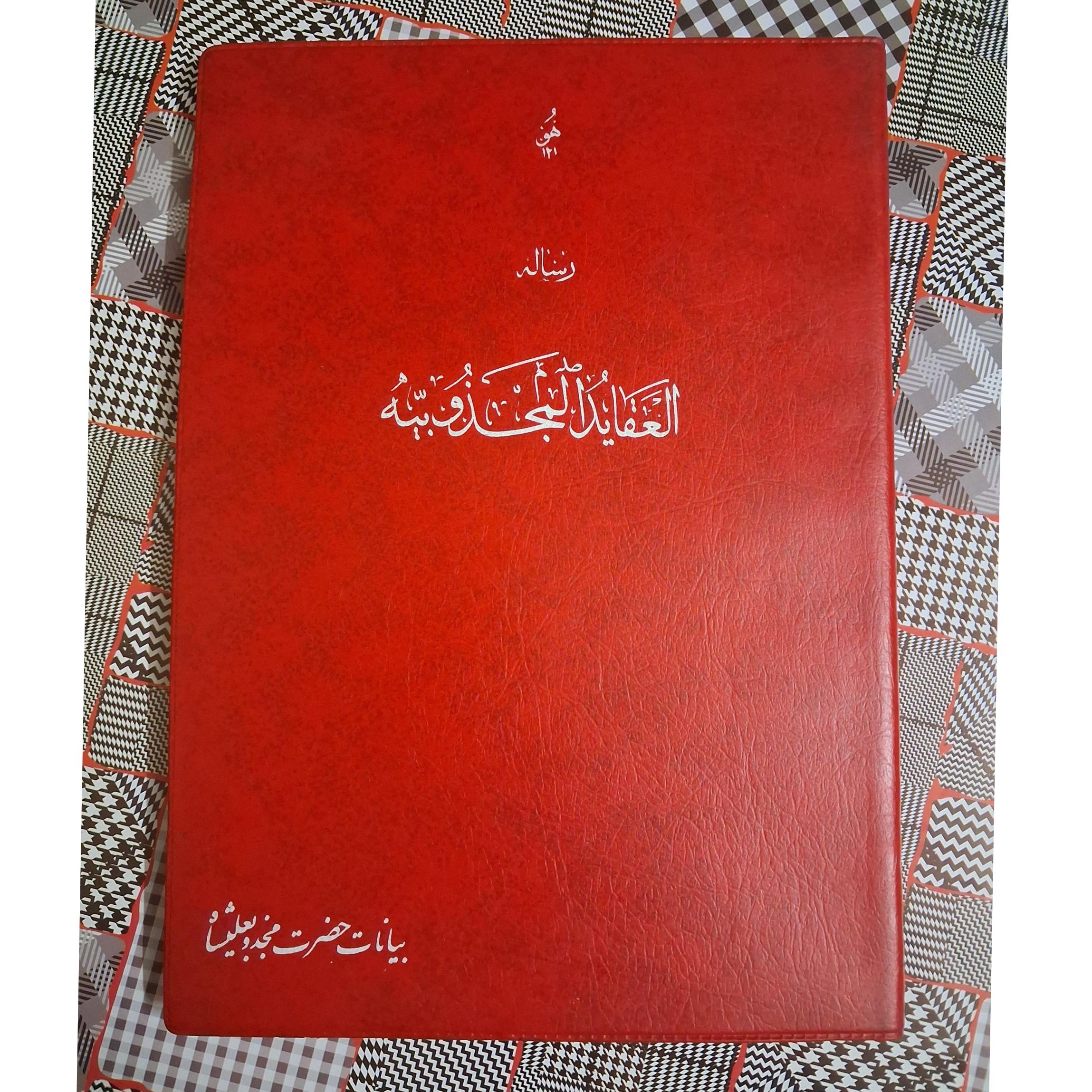 رساله العقایدالمجذوبیه،بیانات حضرت مجذوبعلیشاه