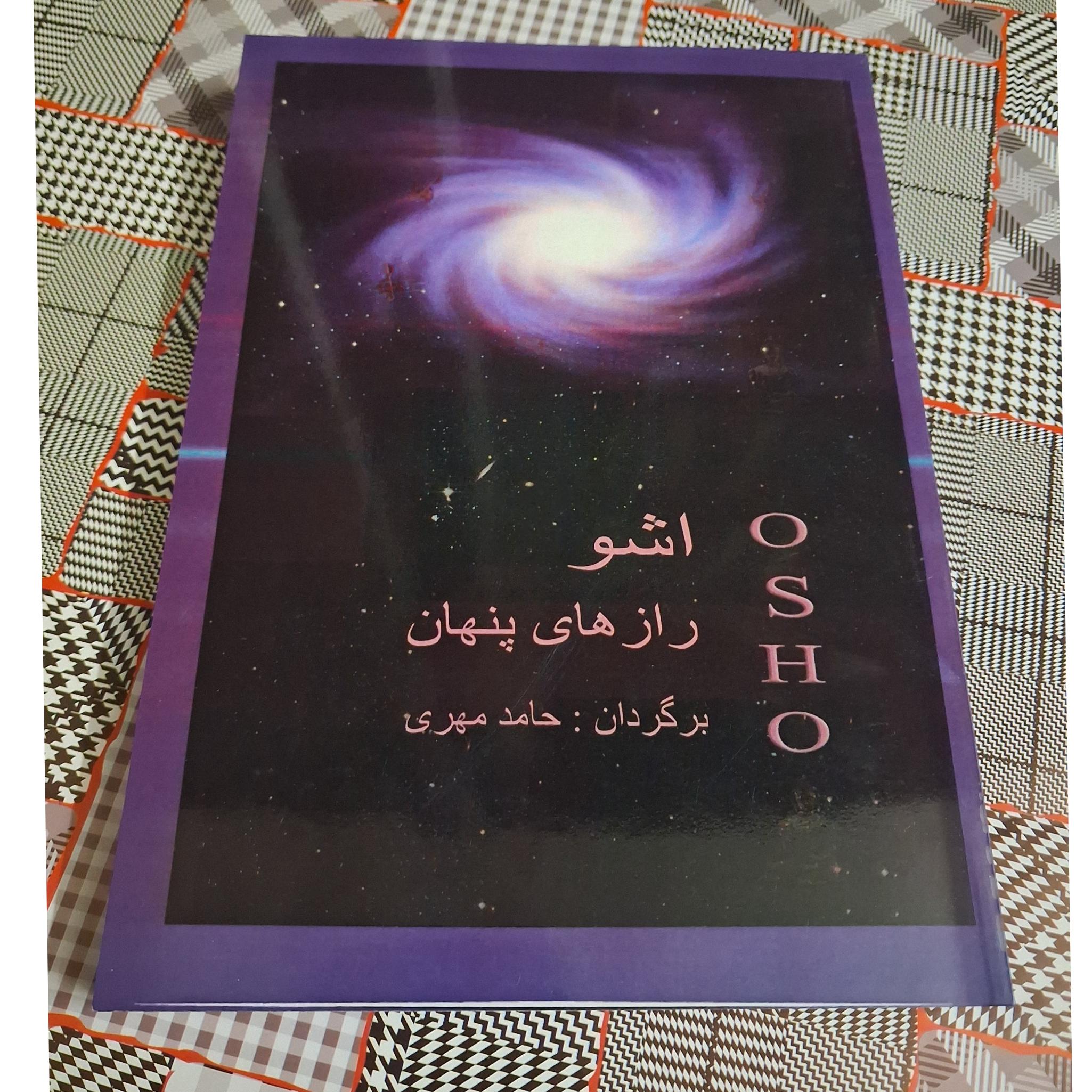 کتاب رازهای پنهان اثر اشو (آکبند)،کمیاب
