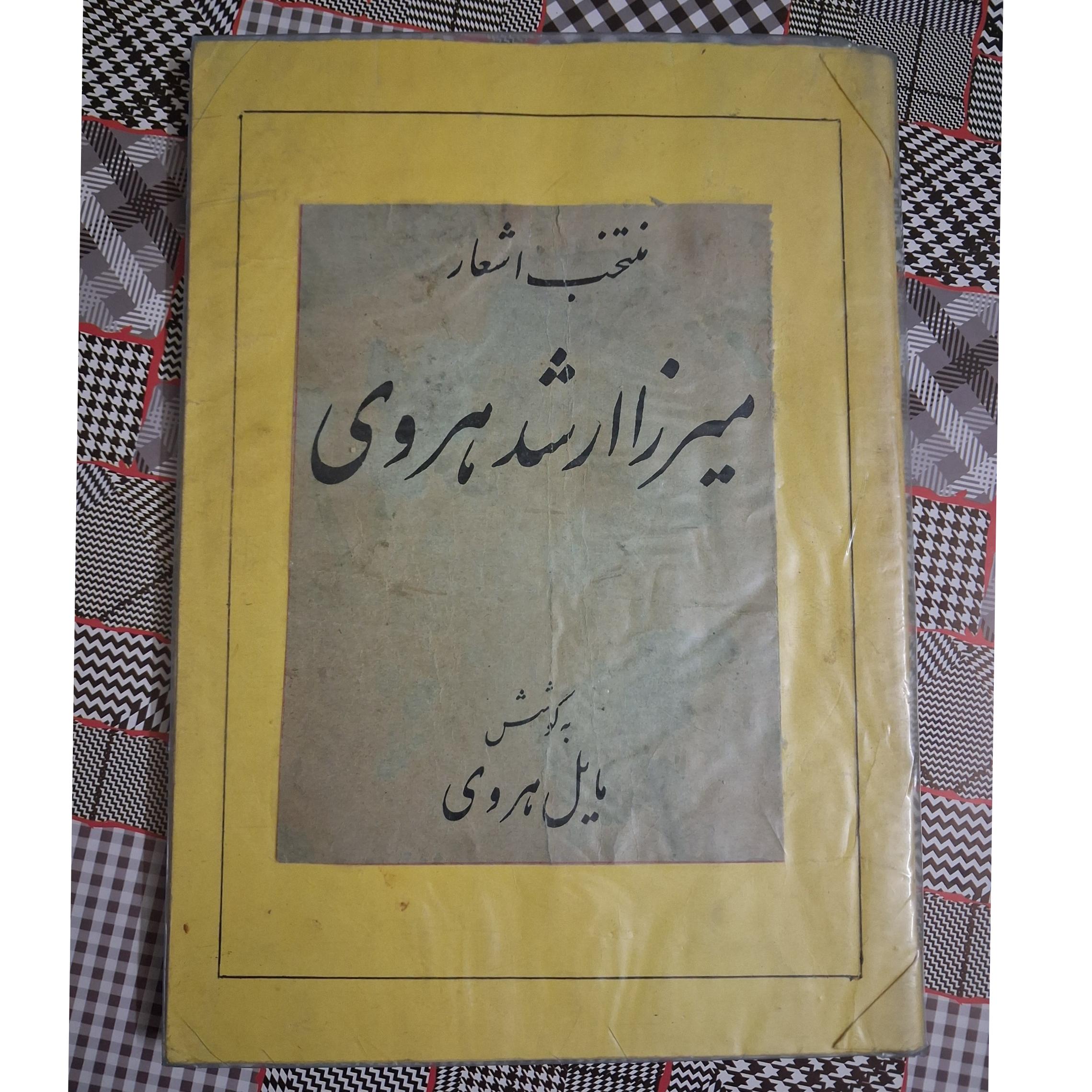 منتخب اشعار میرزا ارشد هروی 1348 ، کمیاب