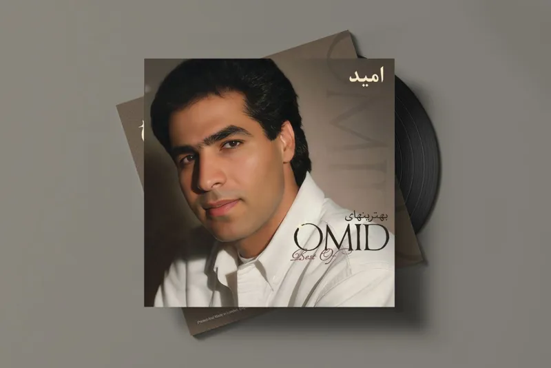 صفحه گرام امید